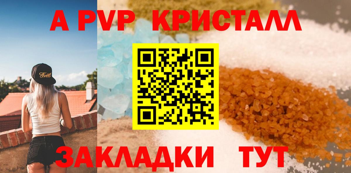 Alpha-PVP Crystall  Alpha-PVP Crystall  Чебаркуль  A-PVP кристаллы  что такое   Вход с VPN 