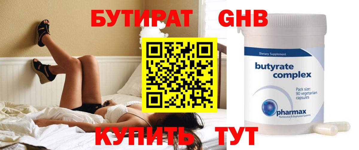 БУТИРАТ буратино  Вход с VPN  Чебаркуль 