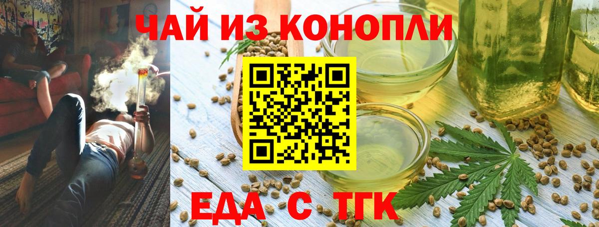 Еда ТГК конопля Чебаркуль