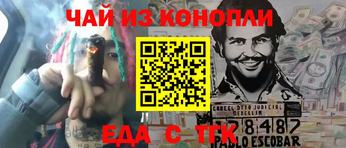 Еда ТГК конопля  Вход с VPN  Чебаркуль 