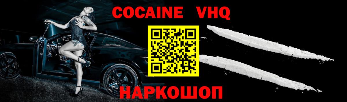 COCAIN VHQ Чебаркуль