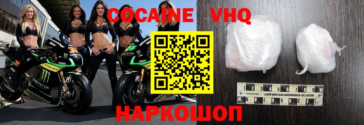 Чебаркуль  Cocaine VHQ  Cocaine  КОКАИН 99%  Вход с VPN 