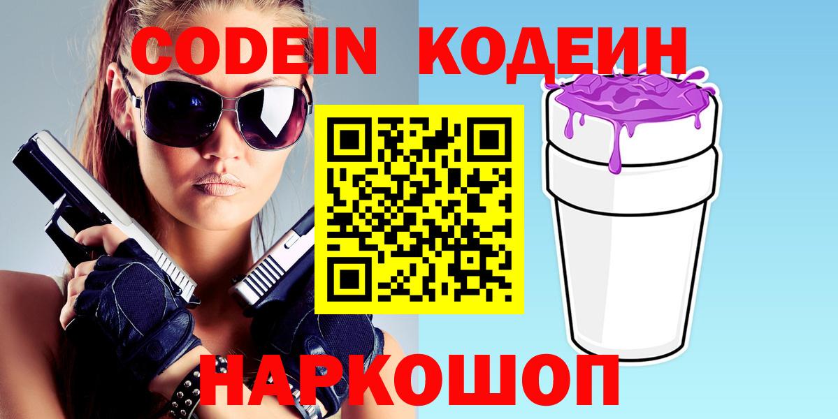 Чебаркуль  дарнет шоп  Вход с VPN  Кодеин Purple Drank 