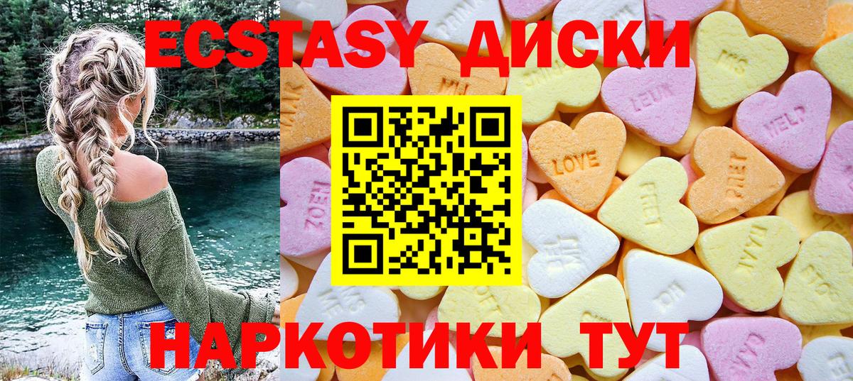 ЭКСТАЗИ 280 MDMA Чебаркуль