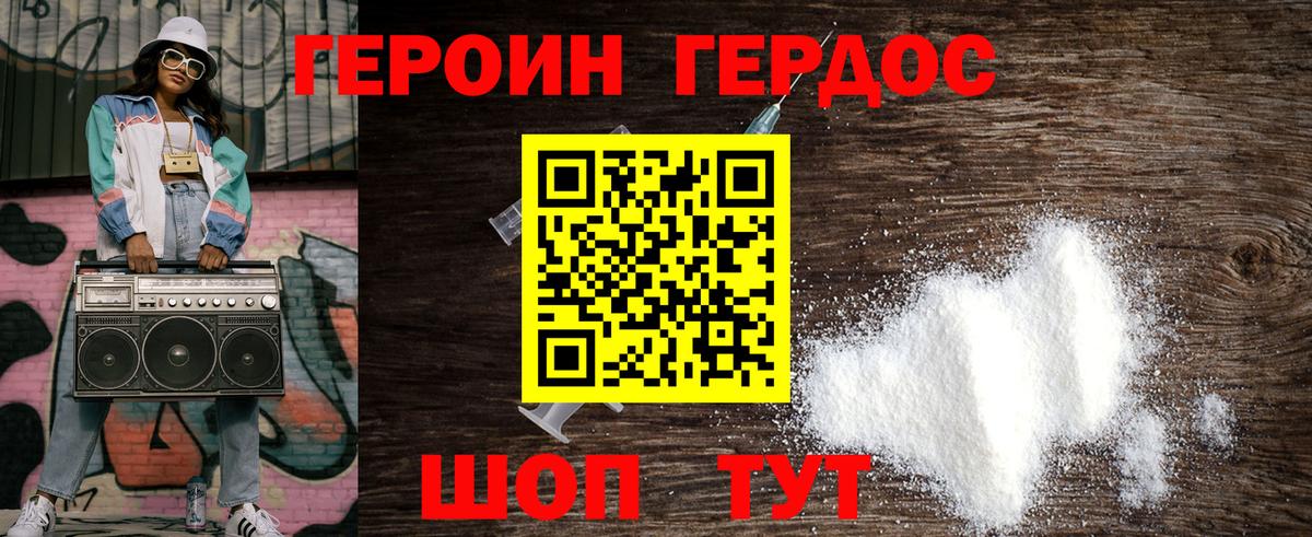 ГЕРОИН афганец Чебаркуль