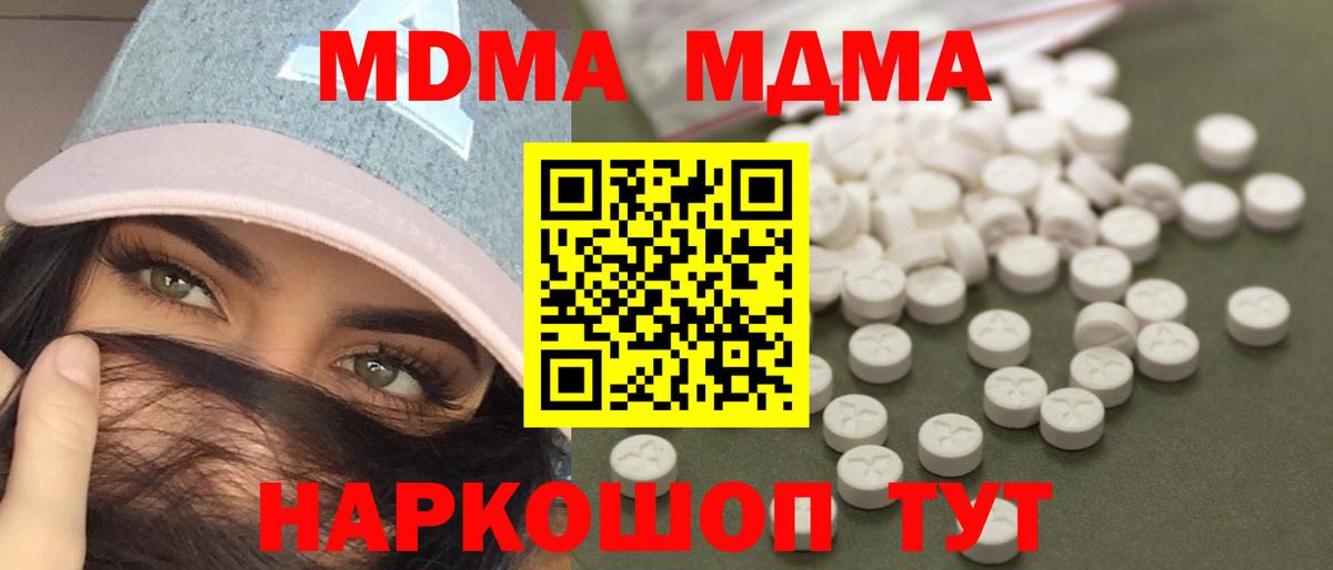 MDMA молли  MDMA кристаллы  Чебаркуль  MDMA  Вход с VPN 