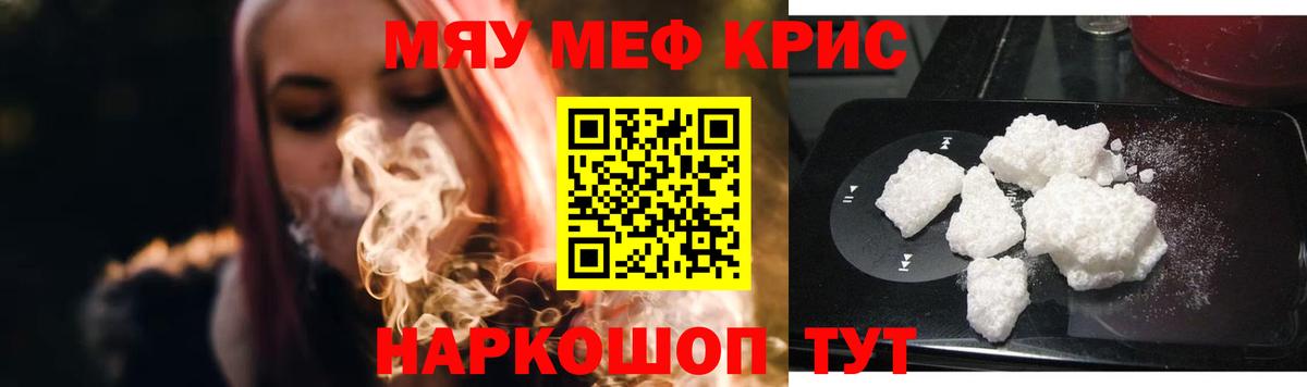 Меф кристаллы Чебаркуль