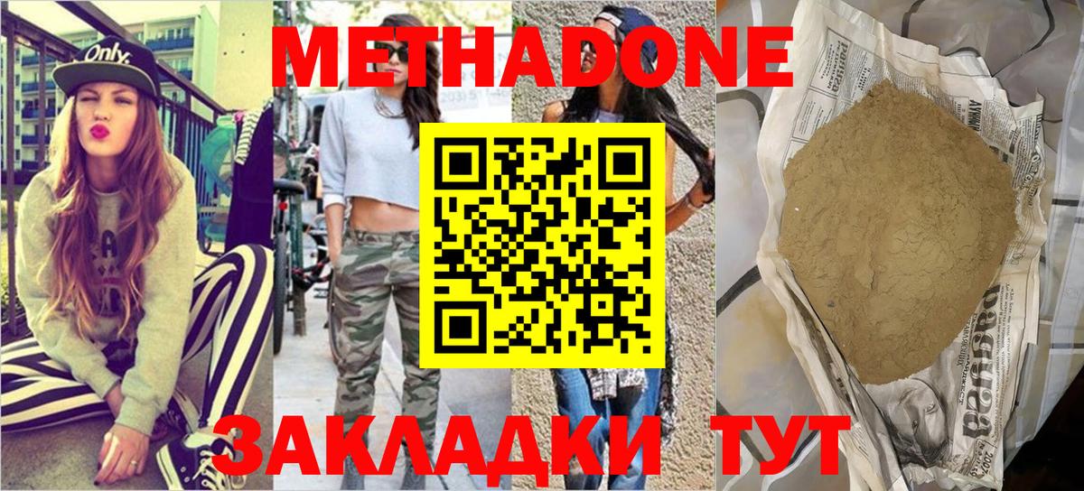 Чебаркуль  МЕТАДОН белоснежный  МЕТАДОН мёд  Вход с VPN 