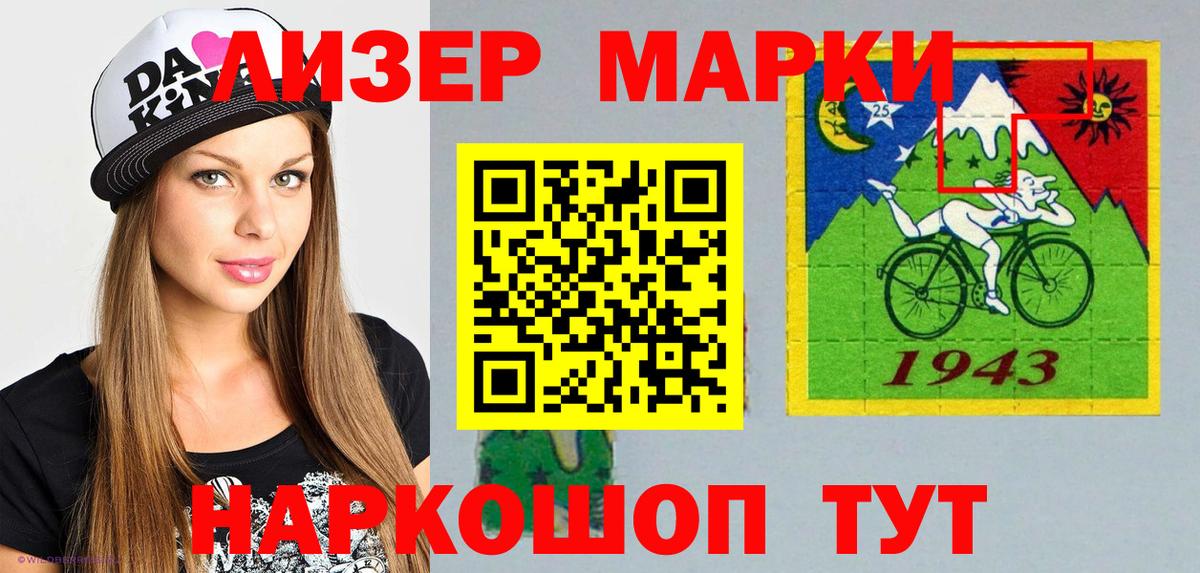 Наркотические марки 1500мкг Чебаркуль