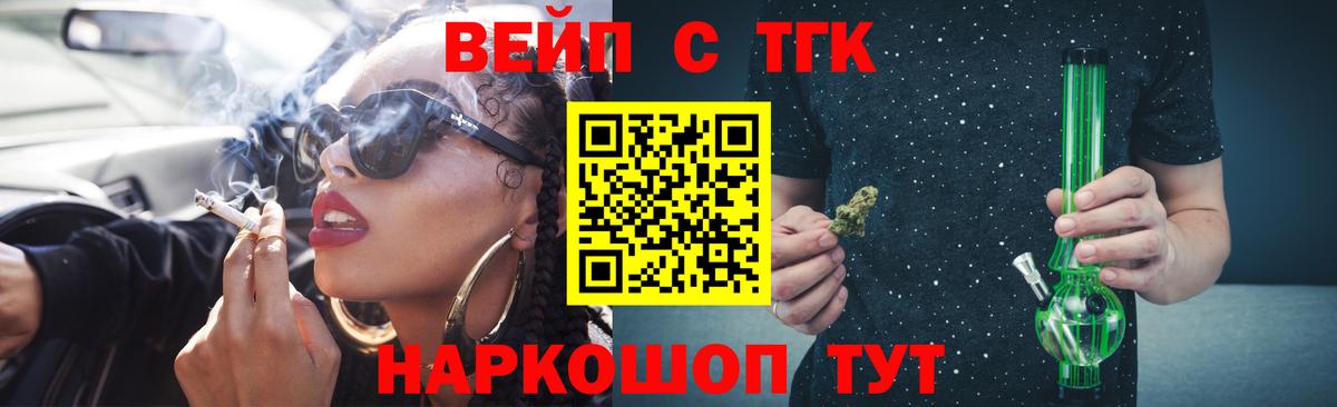 ТГК вейп с тгк  Вход с VPN  Чебаркуль 